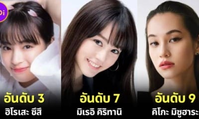 ปก เผย 15 อันดับนางแบบญี่ปุ่นที่สวยที่สุดในปี 2024