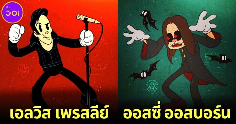 ปก 20 ภาพร็อกสตาร์ เมื่อถูกวาดเป็นตัวการ์ตูนช่วงทศวรรษที่ 1930