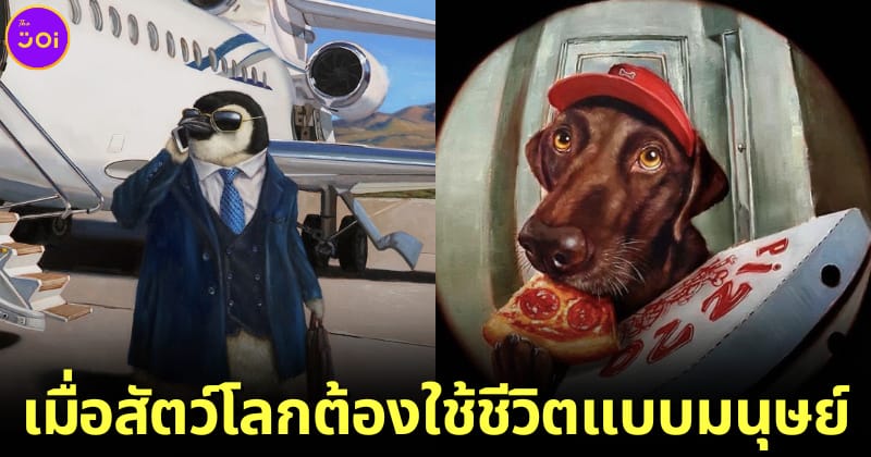ปก 20 ภาพวาดของสัตว์โลกน่ารัก เมื่อต้องใช้ชีวิตแบบมนุษย์