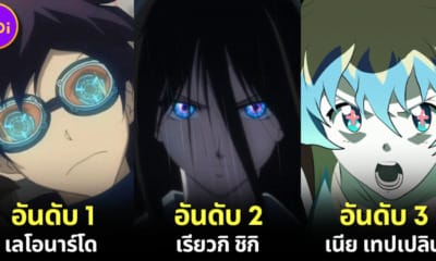 ปก 32 อันดับคัวละครอนิเมะที่มีดวงตาสวยที่สุด