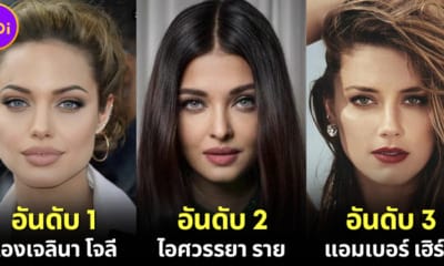32 อันดับนักแสดงดังระดับโลกที่มีดวงตาสวยที่สุดในโลก 2024
