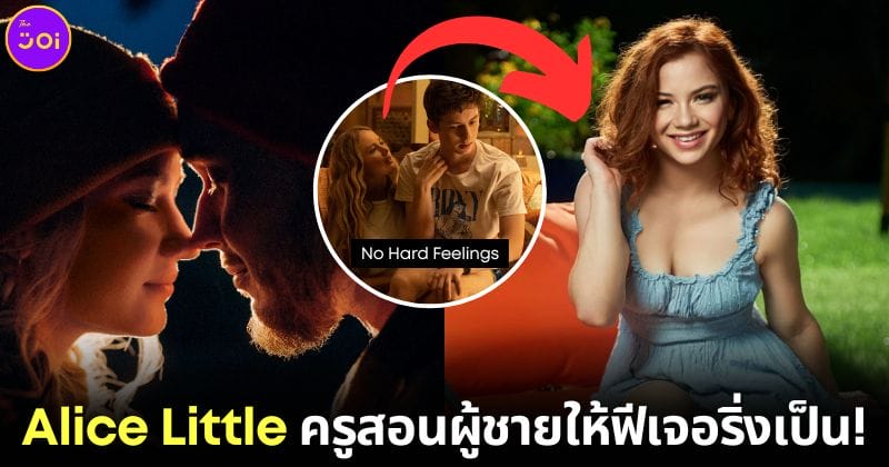 ปก Alice Little ครูสอนผู้ชายให้มีเพศสัมพันธ์เป็น
