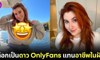 ปก isla สาวอเมิรกันเลือกเป็นดาว onlyfans แทนเรียนปริญญาเอก
