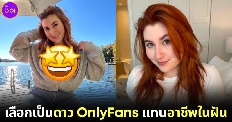 ปก isla สาวอเมิรกันเลือกเป็นดาว onlyfans แทนเรียนปริญญาเอก