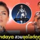 zendaya ชุด Mugler FW95 Couture งานเปิดตัวหนัง Dune part 2
