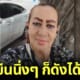 ปก คุณป้ายืนถ่ายคลิปเซลฟี่นิ่ง ๆ 15 วิ tiktok