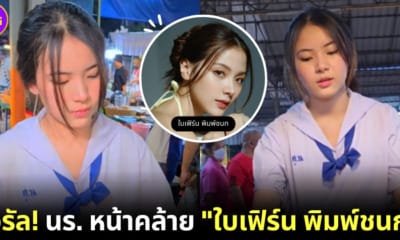 ปก นักเรียนหญิงช่วยแม่ขายยำ หน้าเหมือนใบเฟิร์น พิมพ์ชนก