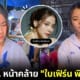 ปก นักเรียนหญิงช่วยแม่ขายยำ หน้าเหมือนใบเฟิร์น พิมพ์ชนก