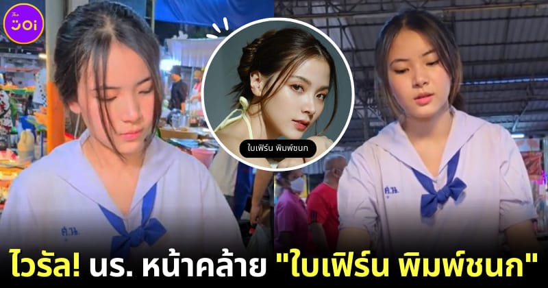 ปก นักเรียนหญิงช่วยแม่ขายยำ หน้าเหมือนใบเฟิร์น พิมพ์ชนก