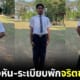 ระเบียบพักแบบใหม่แบบสับ วิชาลูกเสือเนตรนารี