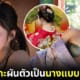 ปก ริโนะ rino อดีตไมโกะผันตัวเป็นนางแบบกราเวียร์