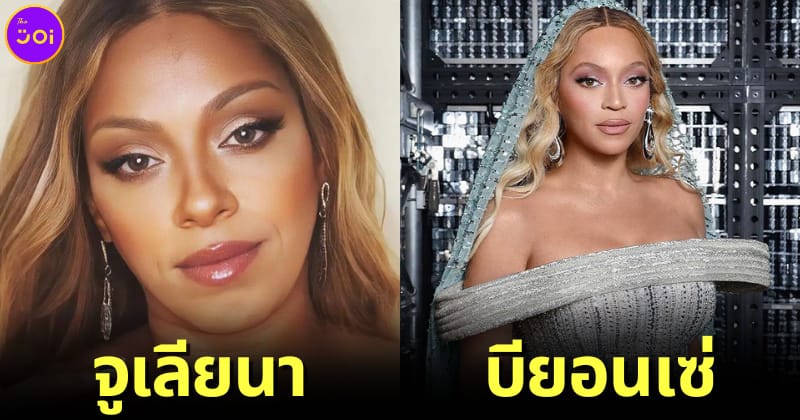สาวบราซิลหน้าคล้ายบียอนเซ่ ทำเงินได้คืนละ 9 แสนบาท