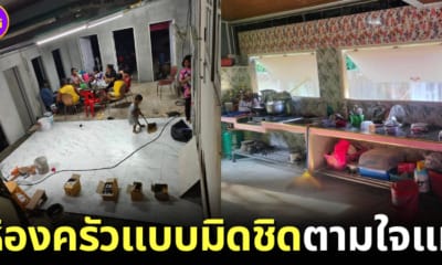 ห้องครัวแบบมิดชิดตามใจแม่กลายเป็นไวรัล