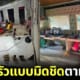 ห้องครัวแบบมิดชิดตามใจแม่กลายเป็นไวรัล
