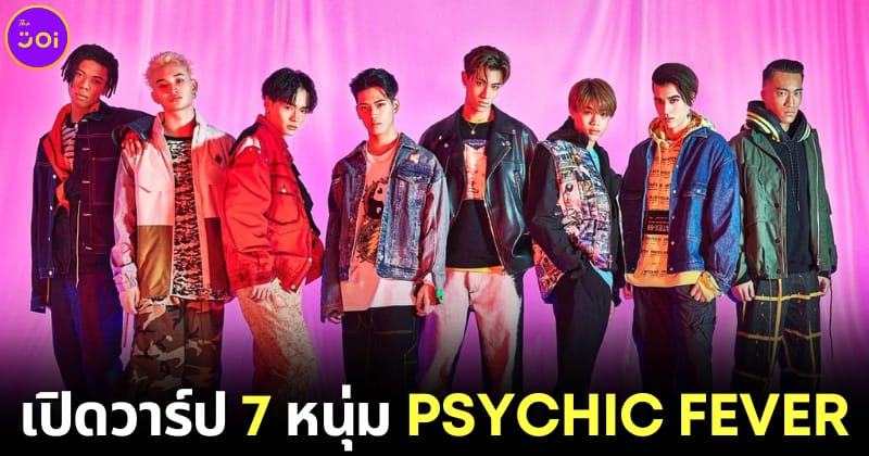 ปก เปิดวาร์ป 7 สมาชิก PSYCHIC FEVER