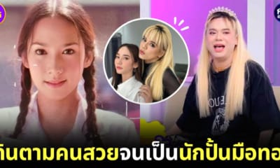 ปก เอ ศุภชัย เดินตามคนสวย จนเป้นนักปั้นมือทอง