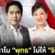 พุทธ อภิวรรณ เผยสาเหตุที่ไม่ให้ จิตดี ศรีดี พูดตอนอ่านข่าว