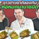 Different Thai Steamed Red Curry Custard copy