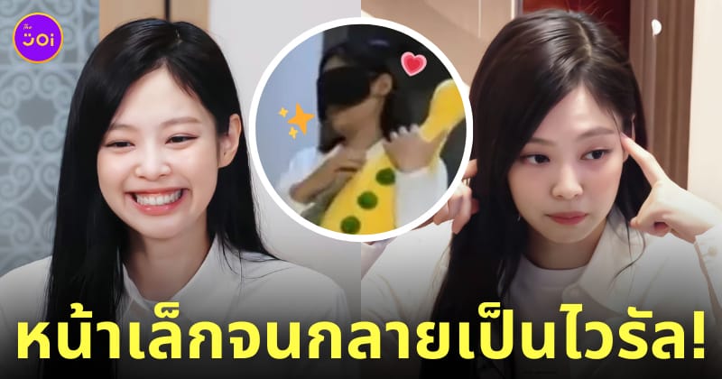 เจนนี่ blackpink apartment 404 หน้าเล็ก