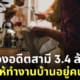 ภรรยาฟ้องหย่าสามี ทำงานบ้านคนเดียว 26 ปี