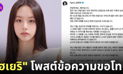 ฮเยริโพสต์ขอโทษฮันโซฮี รยูจุนยอล