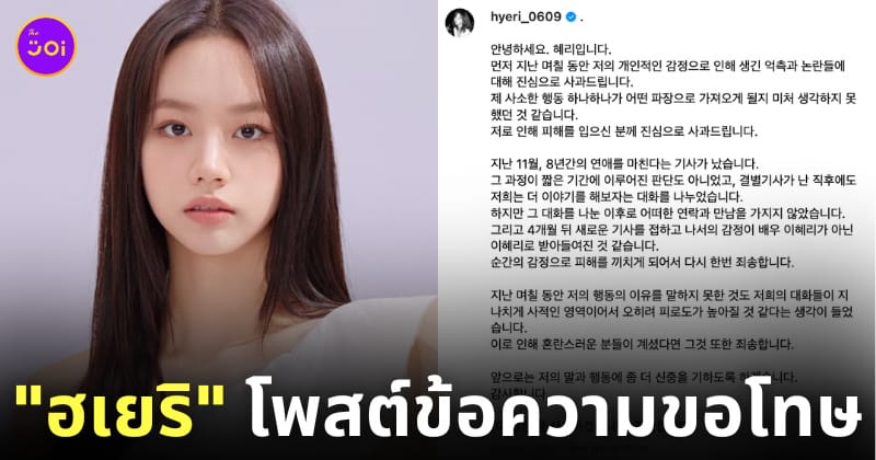 ฮเยริโพสต์ขอโทษฮันโซฮี รยูจุนยอล
