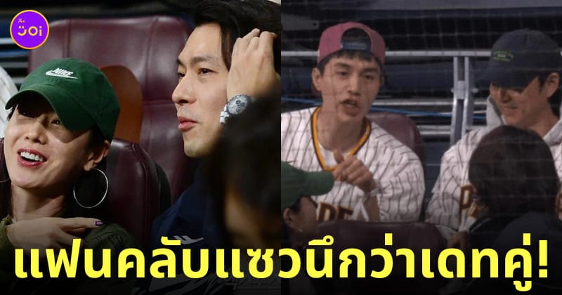 ฮยอนบิน ซนเยจี กงยู อีดงอุค เดทคู่ เบสบอล