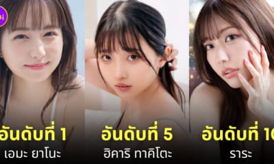 นางเอก av ญี่ปุ่น ยอดนิยม 2024
