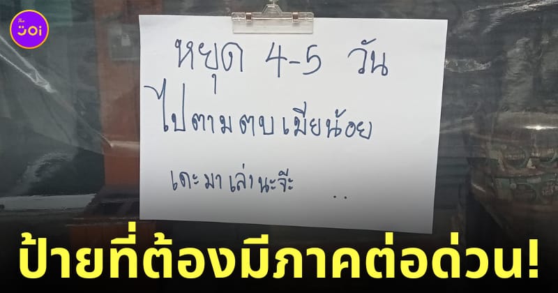 แม่ค้าปิดร้าน ไปตบเมียน้อย