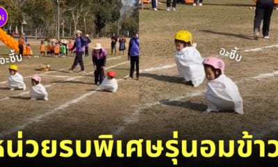 เด็กอนุบาล แข่งเดินกระสอบ ตุ้มตุ้ย