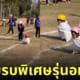 เด็กอนุบาล แข่งเดินกระสอบ ตุ้มตุ้ย