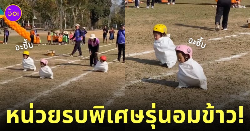 เด็กอนุบาล แข่งเดินกระสอบ ตุ้มตุ้ย