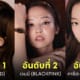 ไอดอลเกาหลี ชื่อเสียง มีนาคม 2024