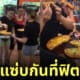 ภรรยาไปฟิตเนส น้ำหนักขึ้น กินพิซซ่า