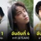 ดาราญี่ปุ่น น้องชายแห่งชาติ 2024