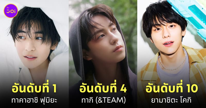 ดาราญี่ปุ่น น้องชายแห่งชาติ 2024
