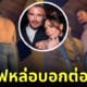 วิคตอเรีย เบ็คแฮม เดวิด ช่างซ่อมไฟ