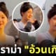 จ้าวลู่ซือ ร้องไห้ ดราม่าอ้วนเกินไป