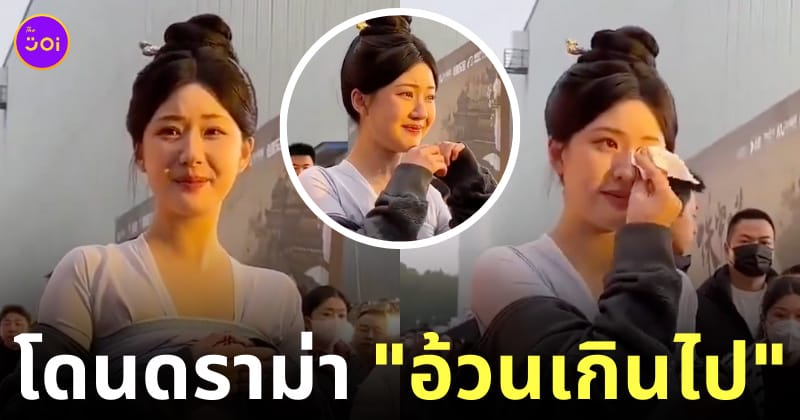จ้าวลู่ซือ ร้องไห้ ดราม่าอ้วนเกินไป