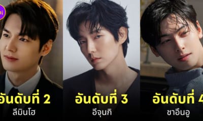 ดาราเกาหลี หล่อที่สุด 2024