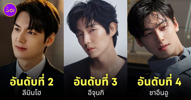 ดาราเกาหลี หล่อที่สุด 2024