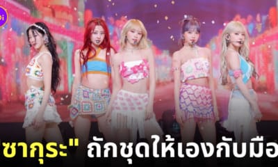 ซากุระถักโครเชต์ ชุด le sserafim