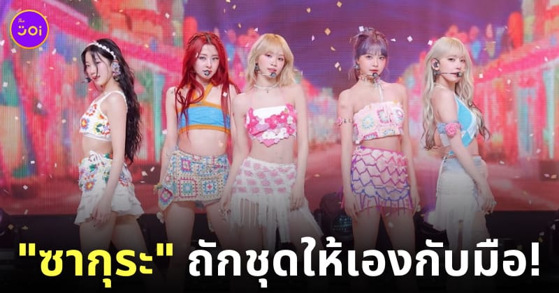 ซากุระถักโครเชต์ ชุด le sserafim