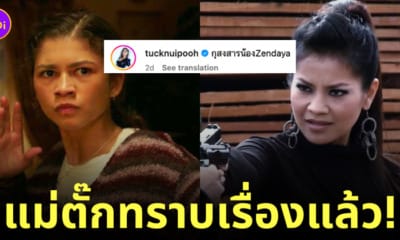 ตั๊ก ลีลา หน้าเหมือน zendaya