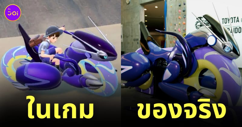 มอเตอร์ไซค์ miraidon pokemon scarlet & violet
