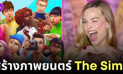 the sims สร้างเป็นหนัง มาร์โกต์ ร็อบบี้ margot robbie