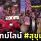 กะเทยไทย กะเทยฟิลิปปินส์ รุมตบ