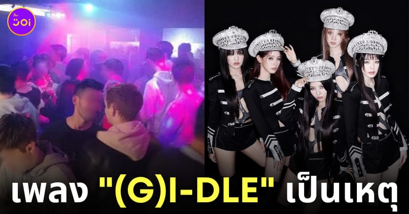 lgbtq เกาหลีทะเลาะกันเพราะเพลง super laday gidle