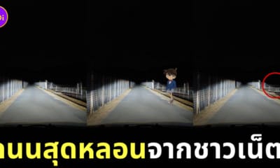 ตัดต่อภาพถนนตอนกลางคืนให้น่ากลัว