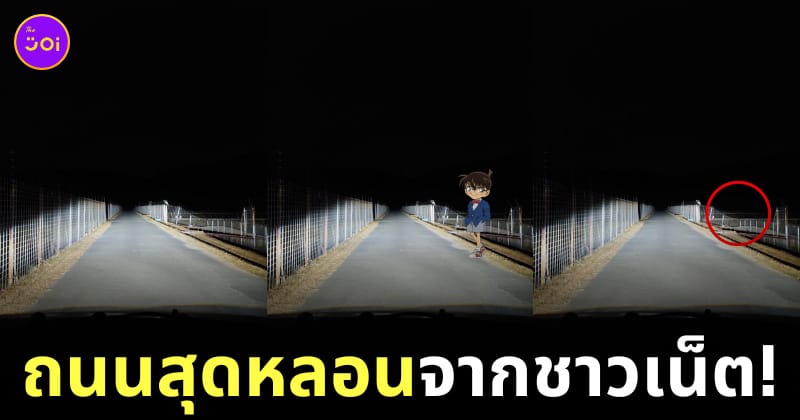 ตัดต่อภาพถนนตอนกลางคืนให้น่ากลัว